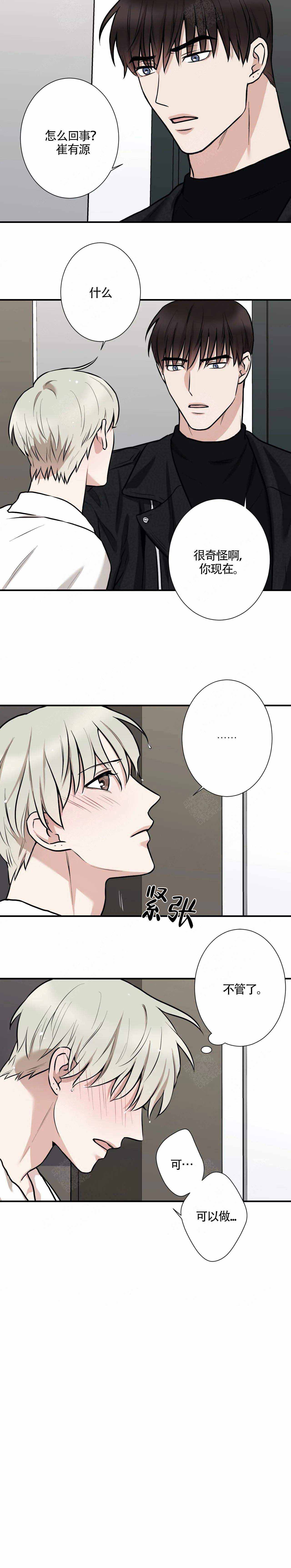 《偶像的秘密恋爱》第13话 13 第8页