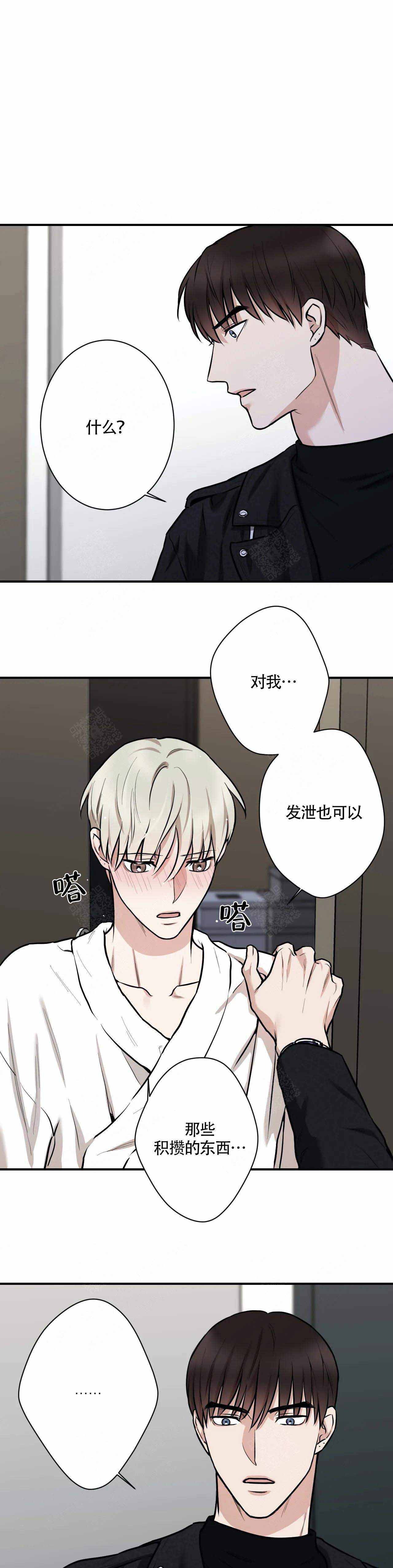 《偶像的秘密恋爱》第14话 14 第1页