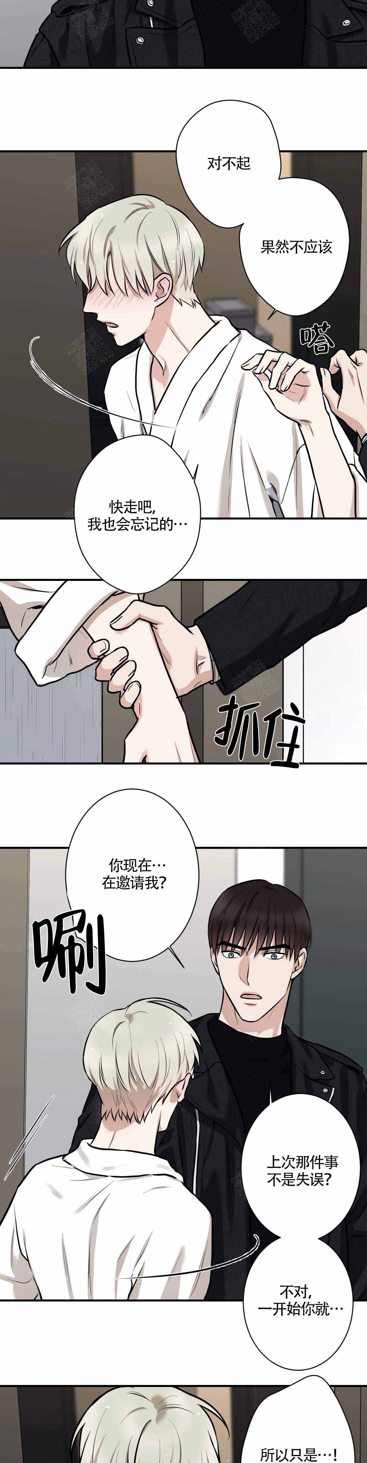 《偶像的秘密恋爱》第14话 14 第2页