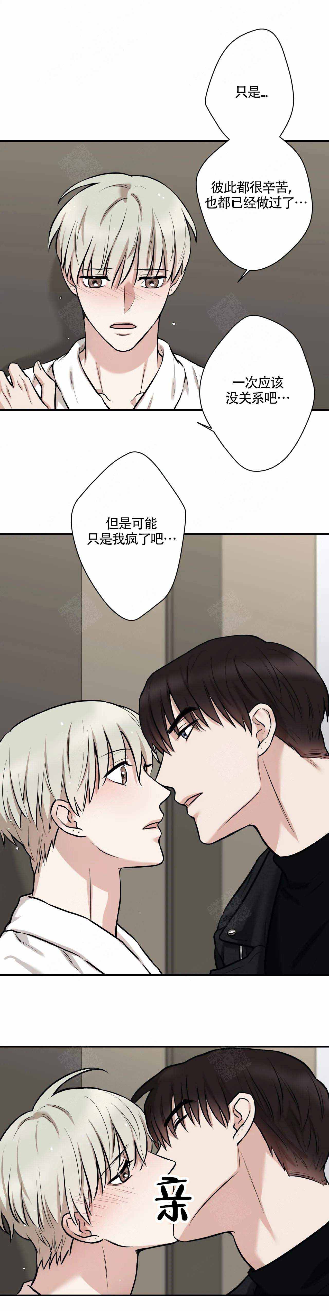 《偶像的秘密恋爱》第14话 14 第4页