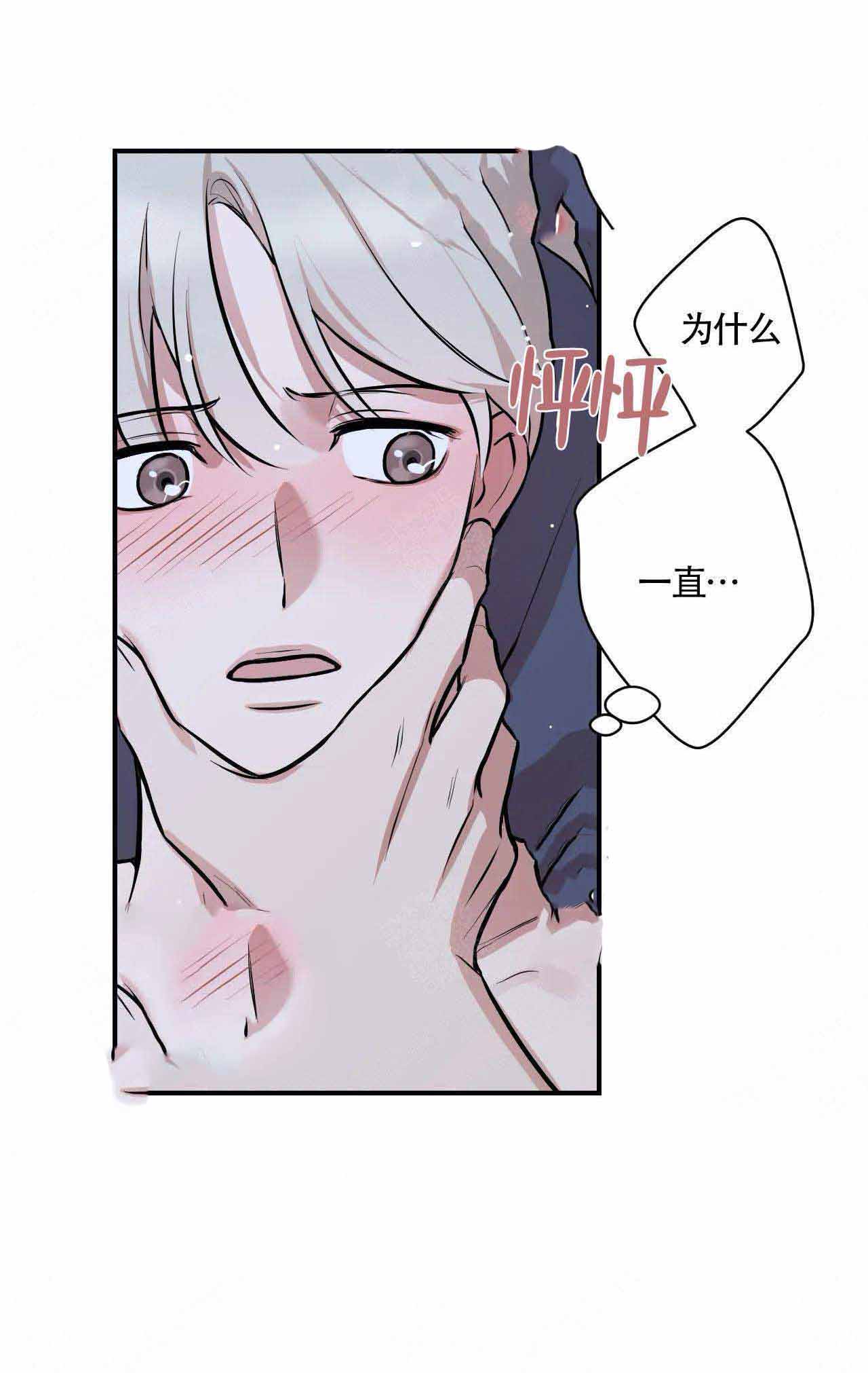 《偶像的秘密恋爱》第14话 14 第7页