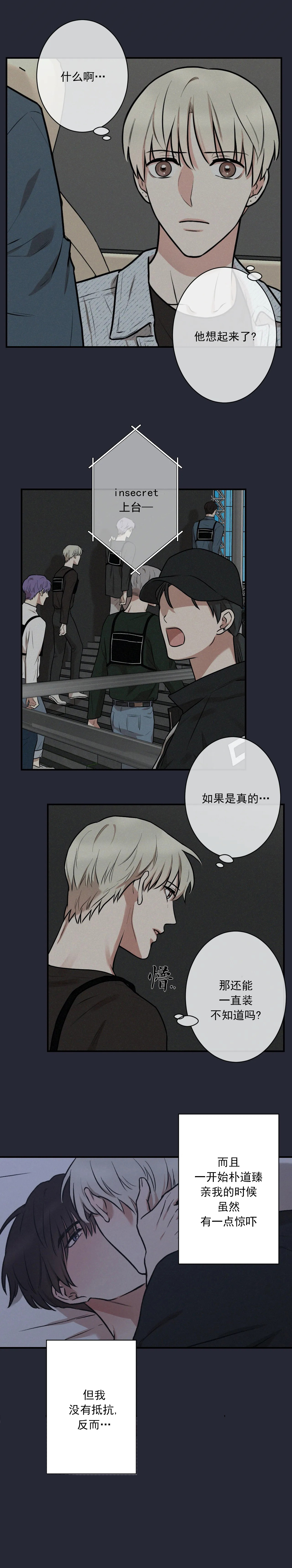 《偶像的秘密恋爱》第16话 16 第1页