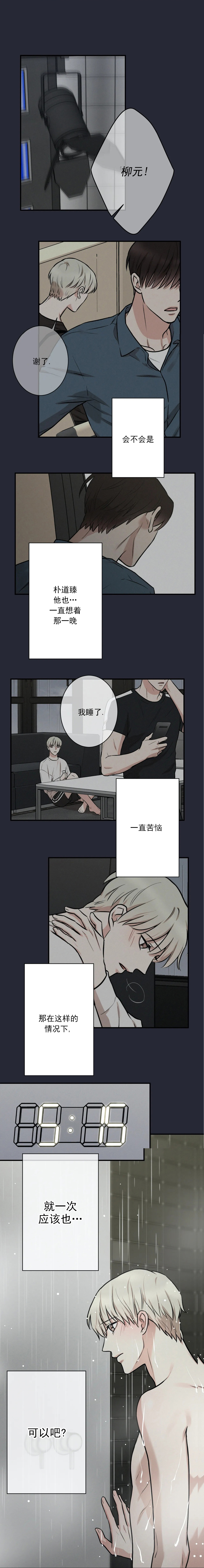 《偶像的秘密恋爱》第16话 16 第2页