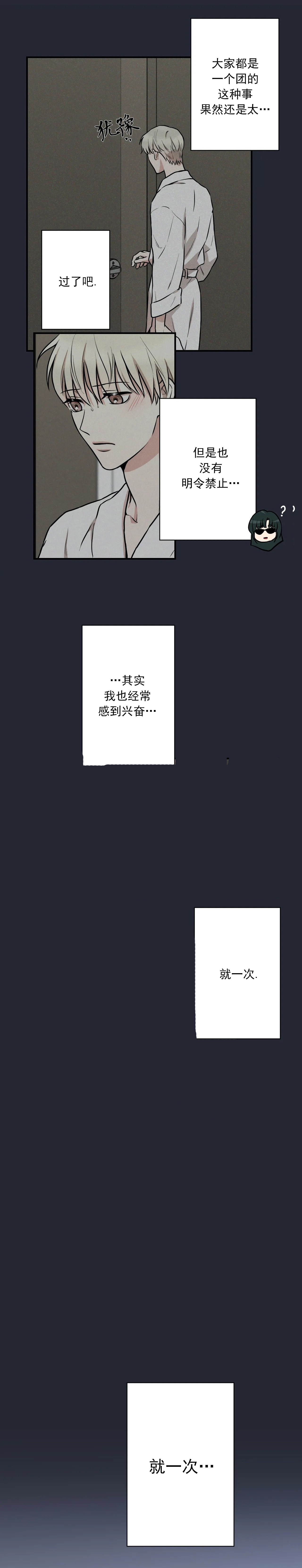 《偶像的秘密恋爱》第16话 16 第3页