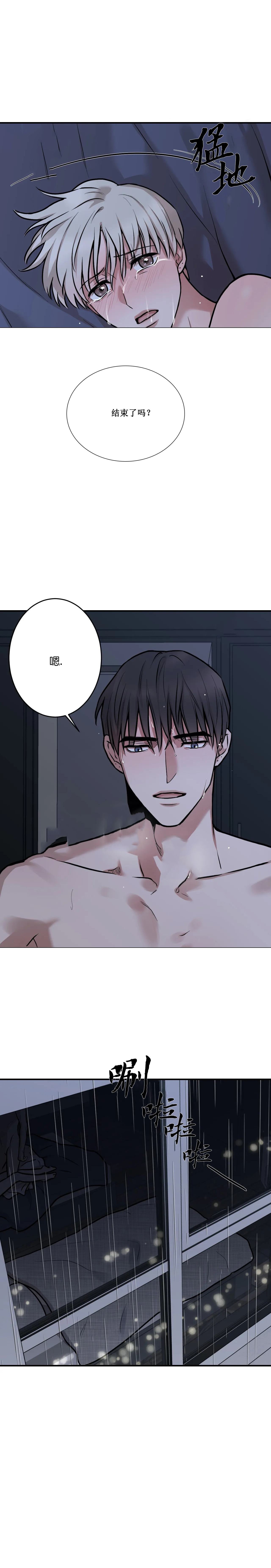 《偶像的秘密恋爱》第16话 16 第4页