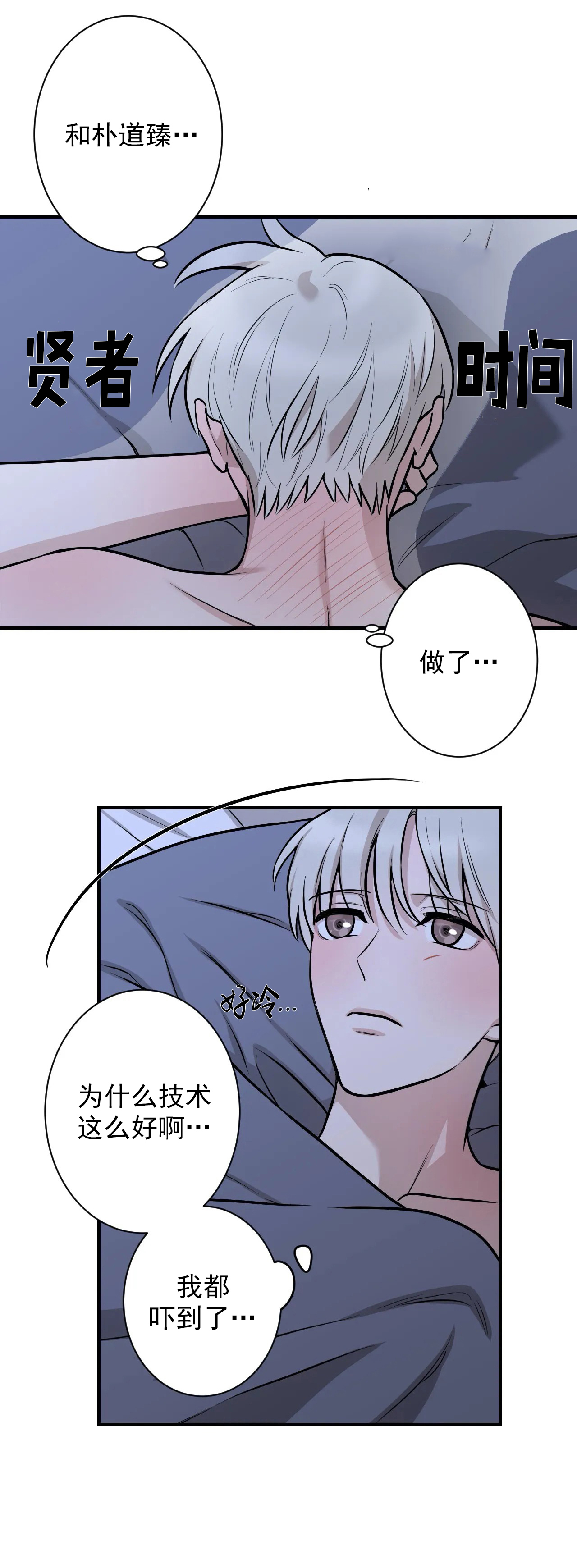 《偶像的秘密恋爱》第16话 16 第5页