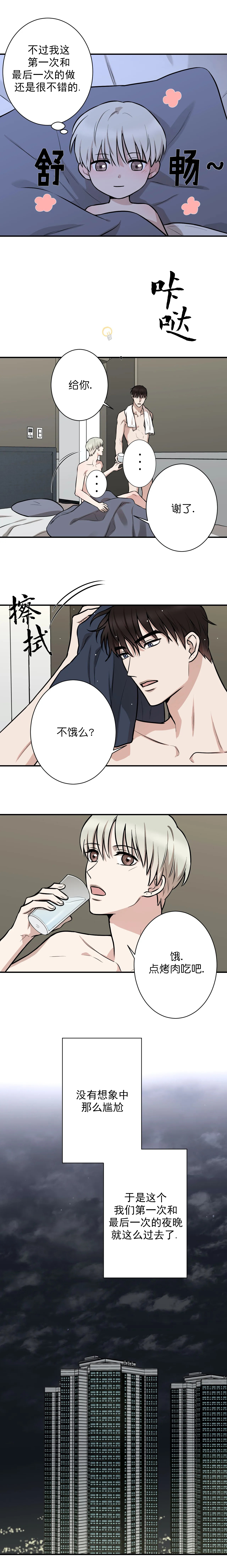 《偶像的秘密恋爱》第16话 16 第6页