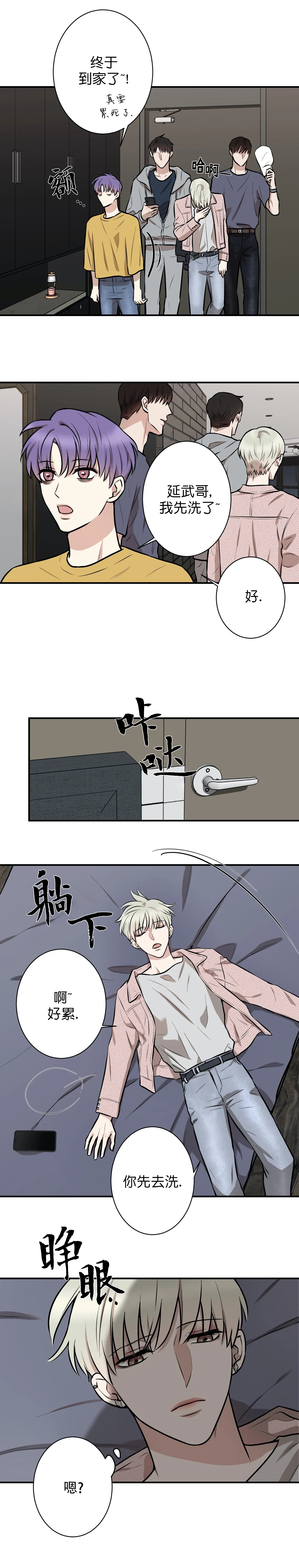 《偶像的秘密恋爱》第17话 17 第1页
