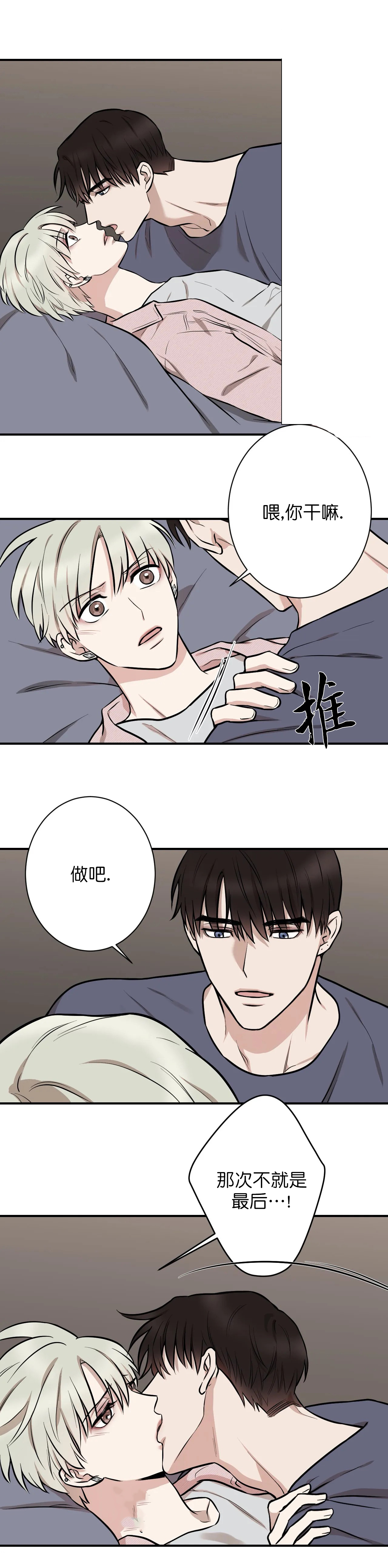 《偶像的秘密恋爱》第17话 17 第2页