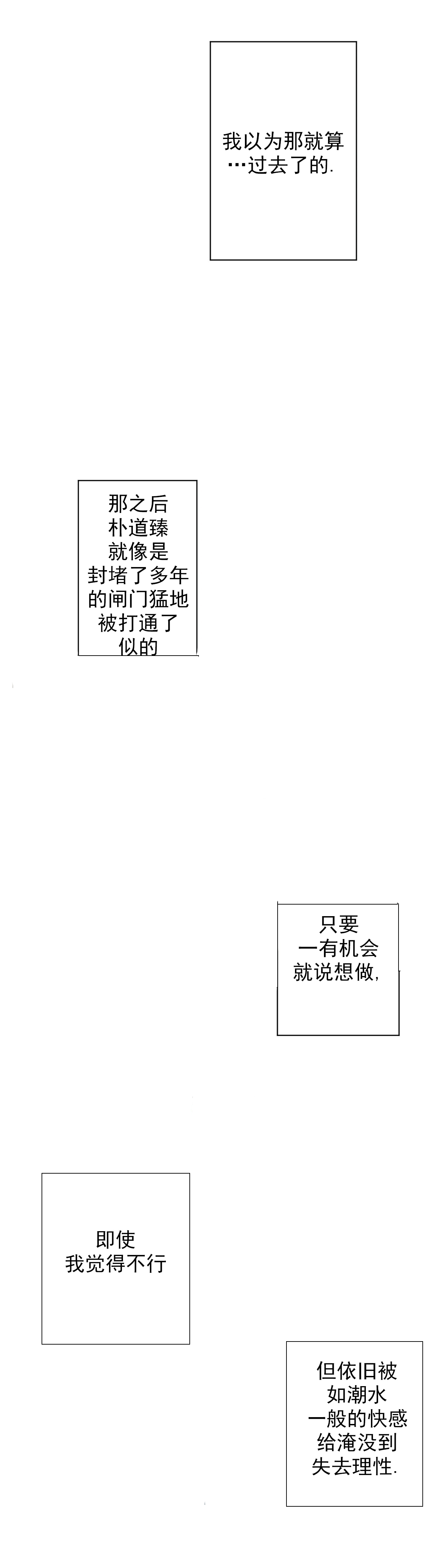 《偶像的秘密恋爱》第17话 17 第3页