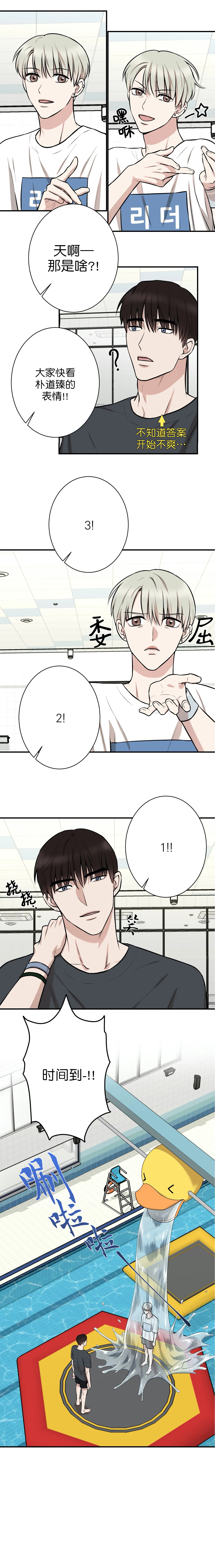 《偶像的秘密恋爱》第17话 17 第5页