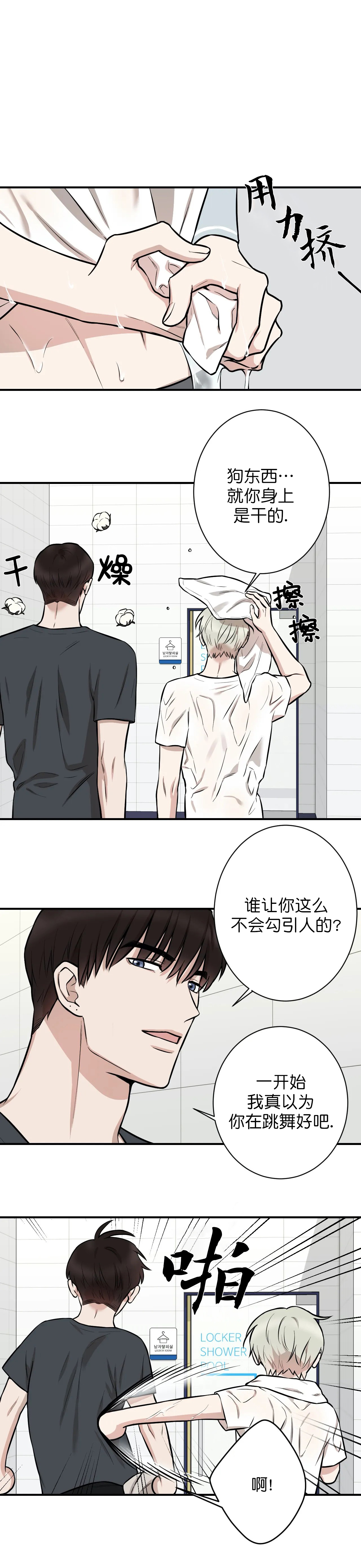 《偶像的秘密恋爱》第18话 18 第1页