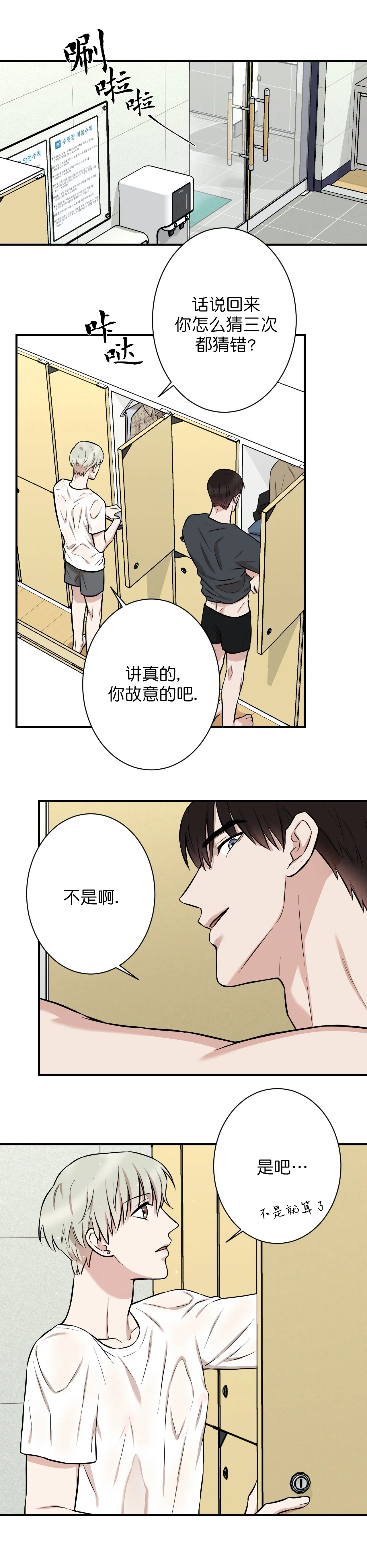 《偶像的秘密恋爱》第18话 18 第2页