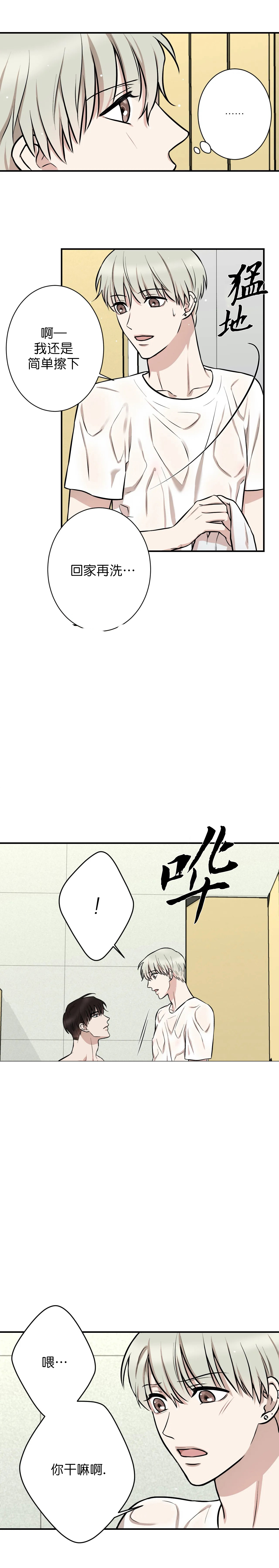 《偶像的秘密恋爱》第18话 18 第3页