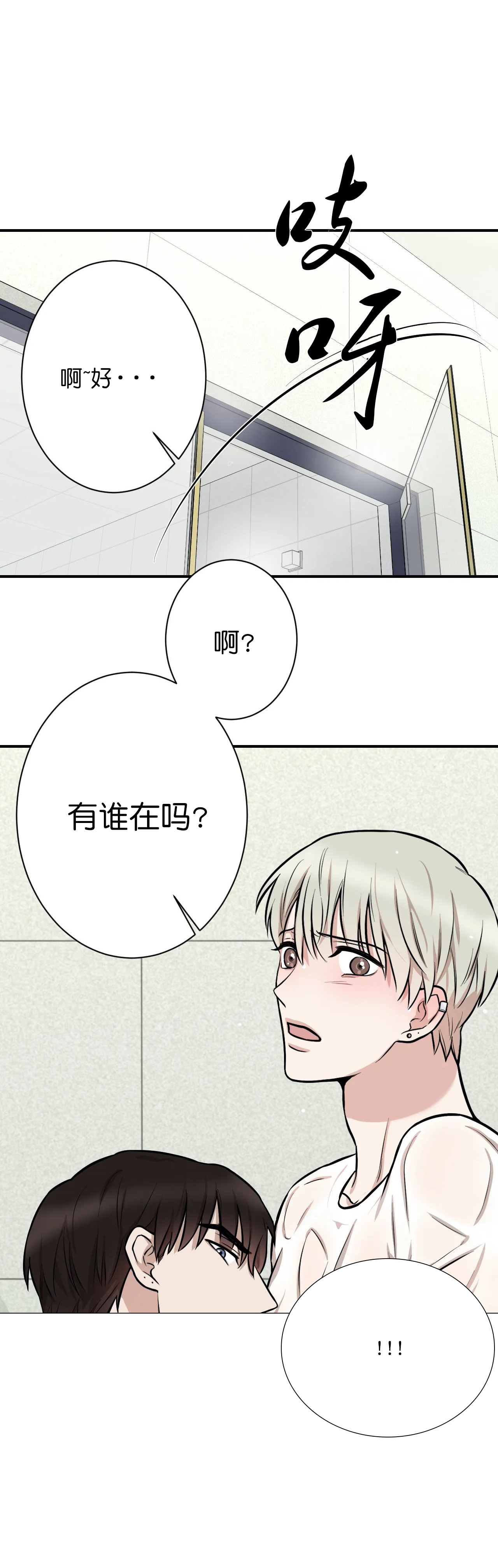 《偶像的秘密恋爱》第18话 18 第5页