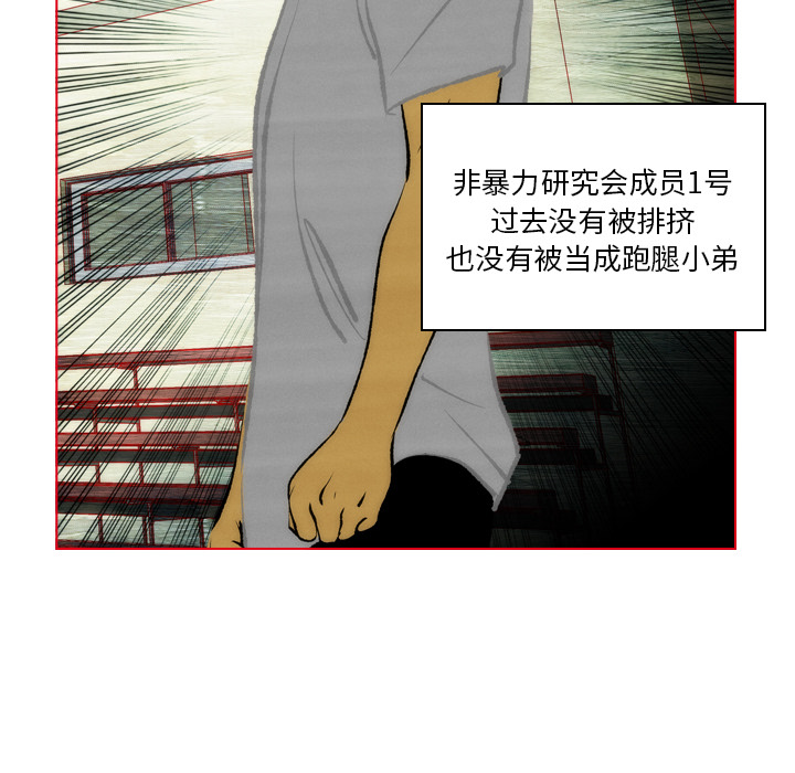 《非暴力研究会》第4话 4 第16页