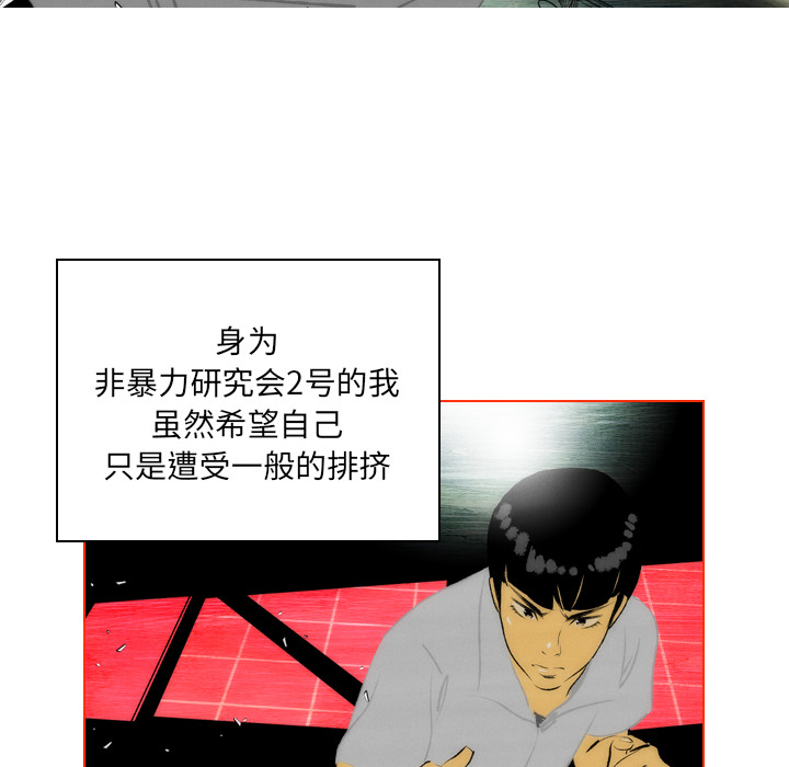 《非暴力研究会》第4话 4 第26页