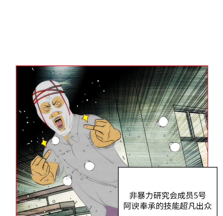 《非暴力研究会》第4话 4 第8页