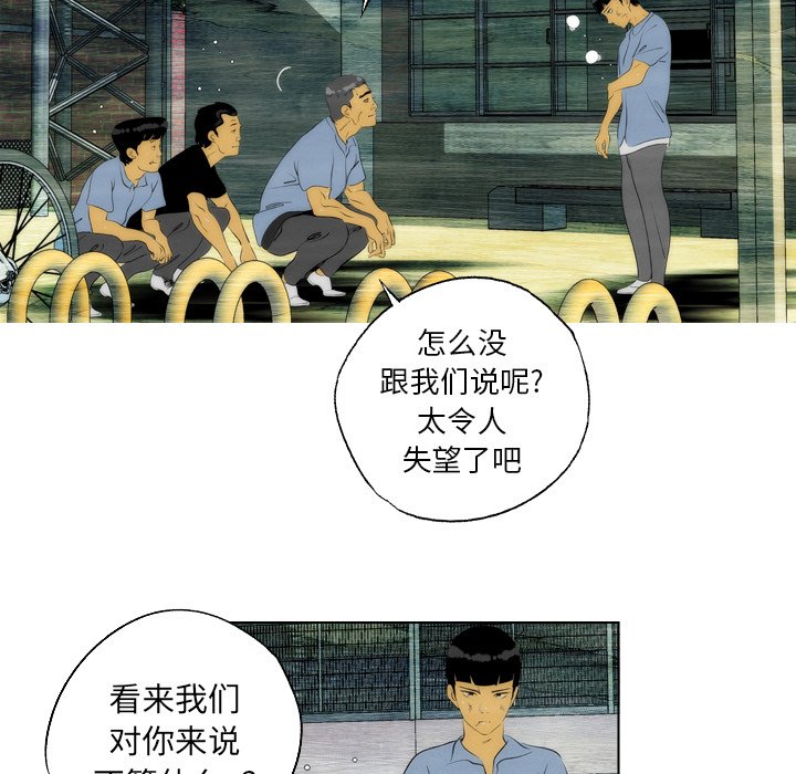 《非暴力研究会》第6话 6 第20页