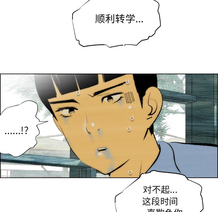 《非暴力研究会》第9话 9 第22页