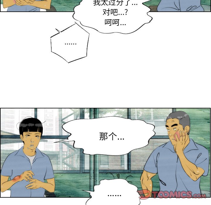 《非暴力研究会》第9话 9 第24页
