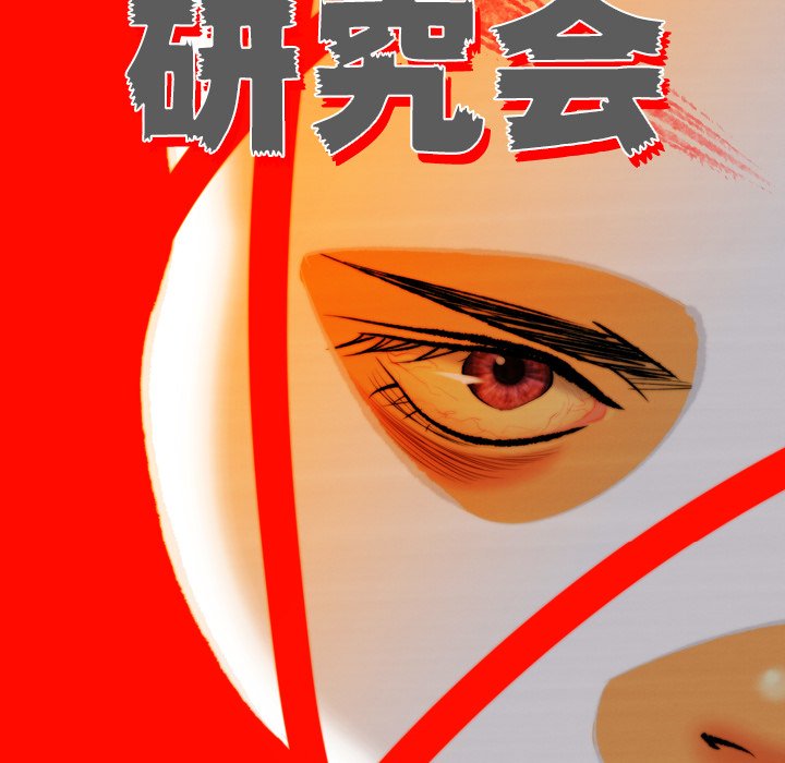 《非暴力研究会》第9话 9 第32页