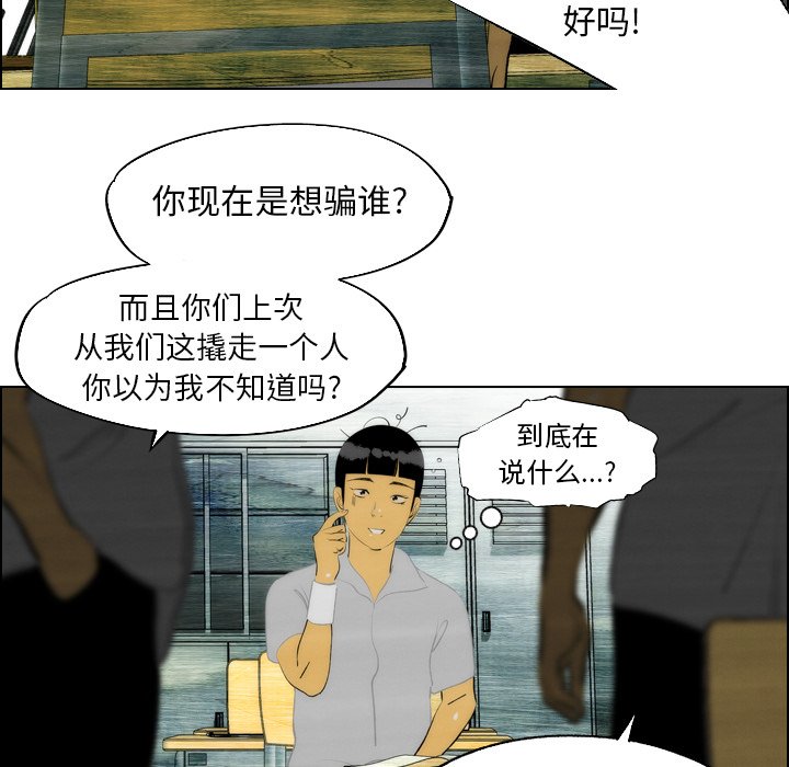 《非暴力研究会》第14话 14 第21页