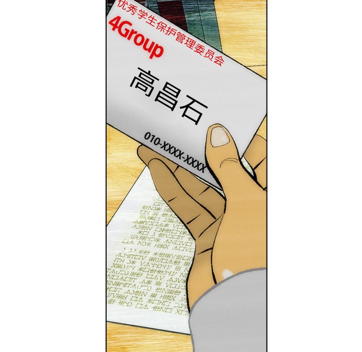 《非暴力研究会》第14话 14 第30页