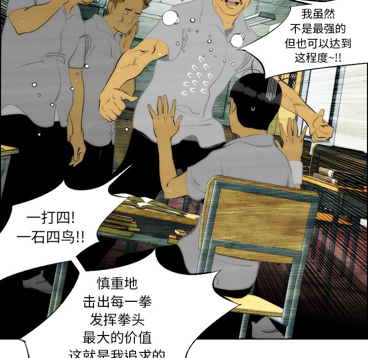 《非暴力研究会》第14话 14 第4页