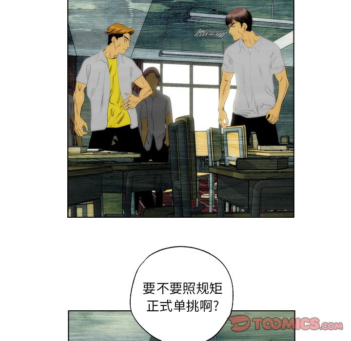 《非暴力研究会》第18话 18 第12页