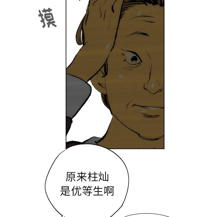 《非暴力研究会》第30话 30 第21页
