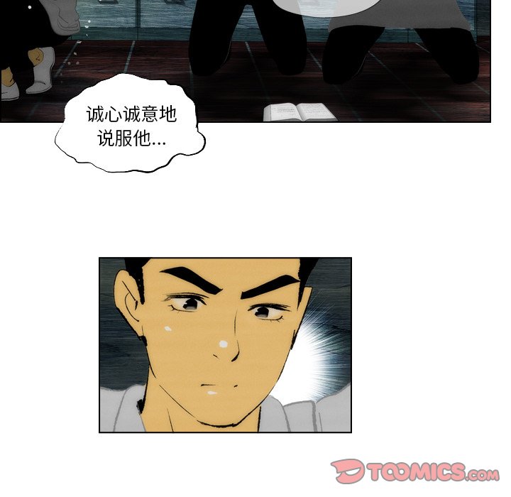 《非暴力研究会》第30话 30 第9页