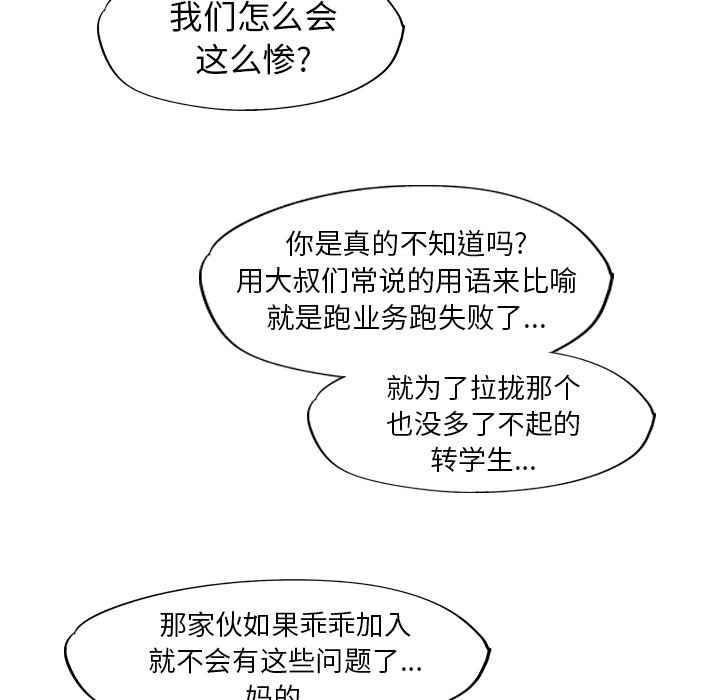 《非暴力研究会》第29话 29 第31页