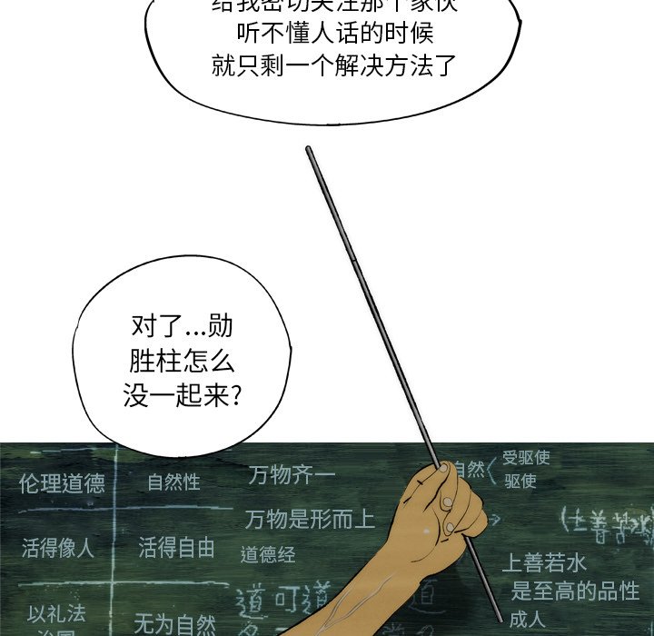 《非暴力研究会》第29话 29 第33页