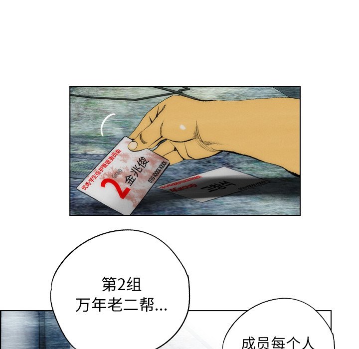 《非暴力研究会》第33话 33 第22页