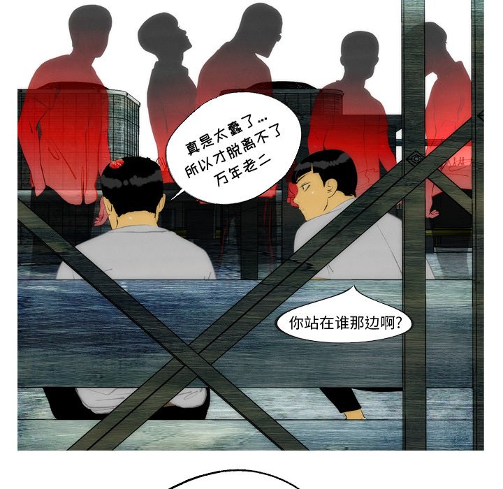 《非暴力研究会》第33话 33 第27页