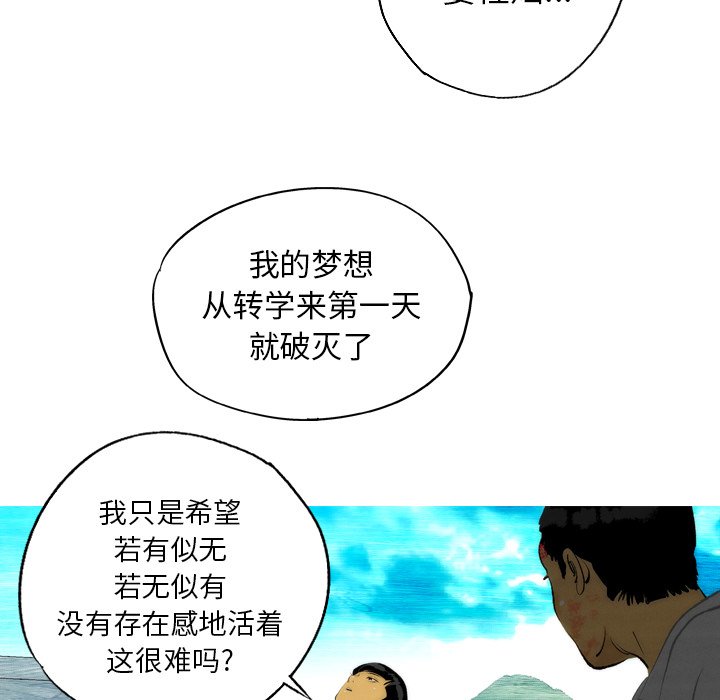 《非暴力研究会》第31话 31 第28页