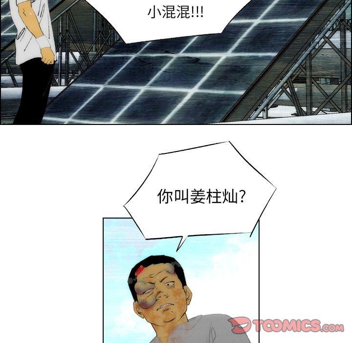 《非暴力研究会》第36话 36 第15页