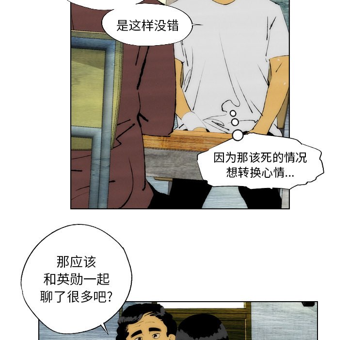 《非暴力研究会》第39话 39 第29页