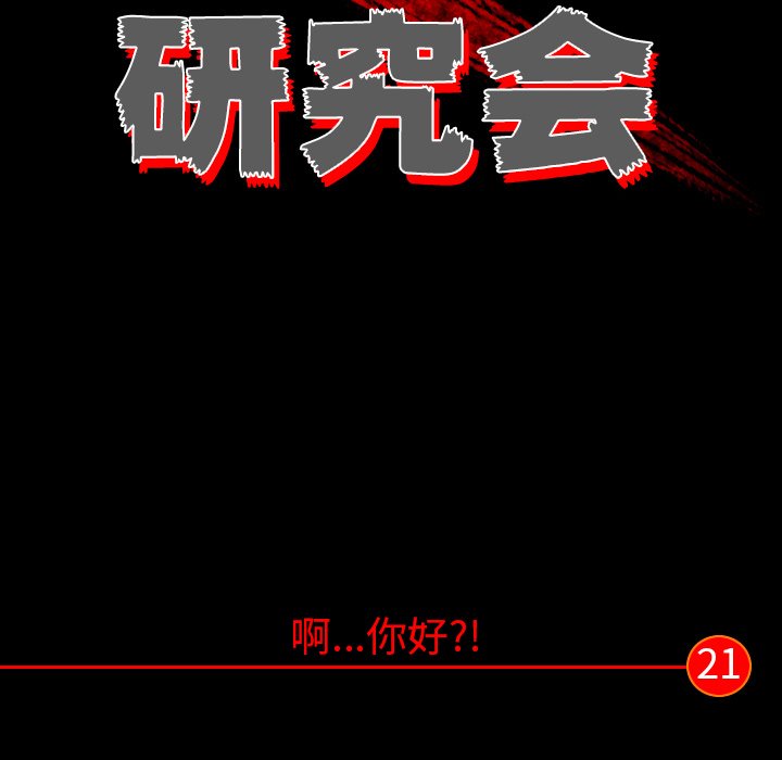 《非暴力研究会》第41话 41 第12页
