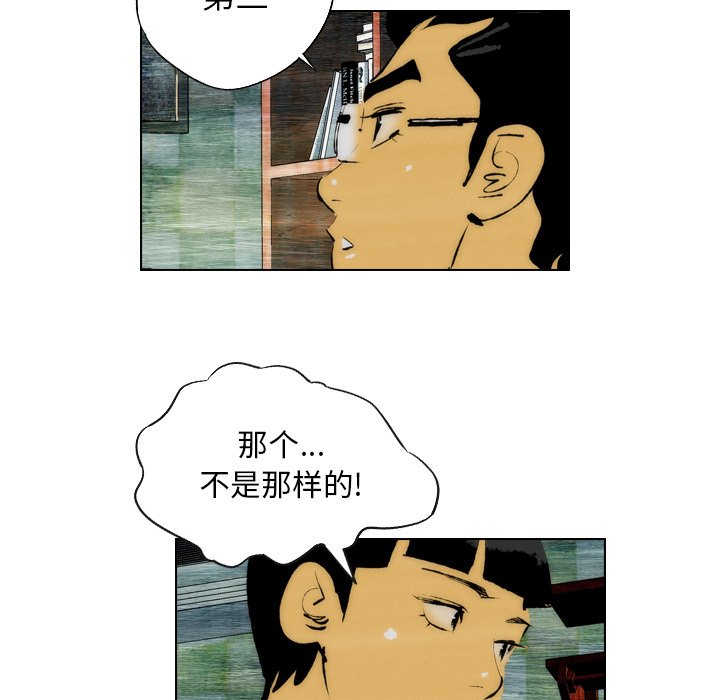 《非暴力研究会》第42话 42 第21页