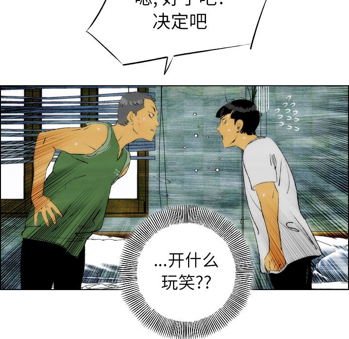 《非暴力研究会》第45话 45 第19页
