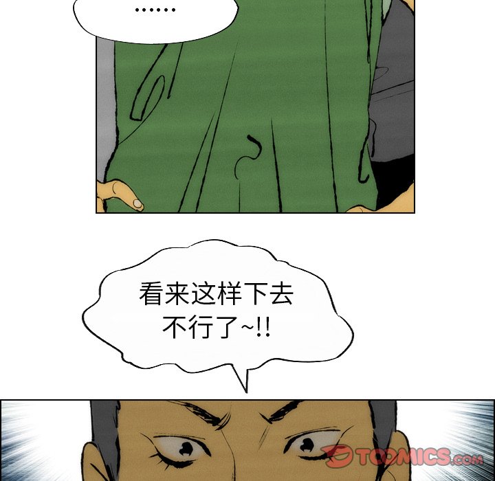 《非暴力研究会》第45话 45 第24页
