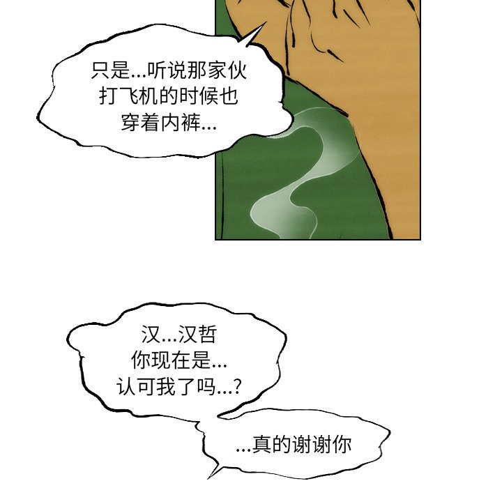《非暴力研究会》第47话 47 第22页