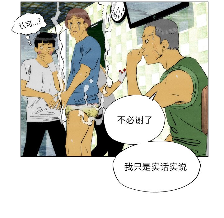 《非暴力研究会》第47话 47 第23页