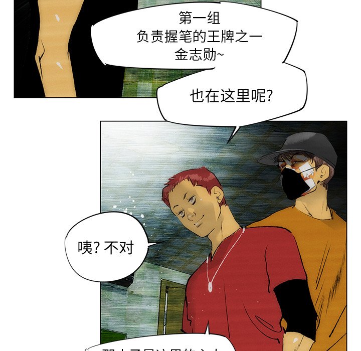 《非暴力研究会》第59话 59 第14页