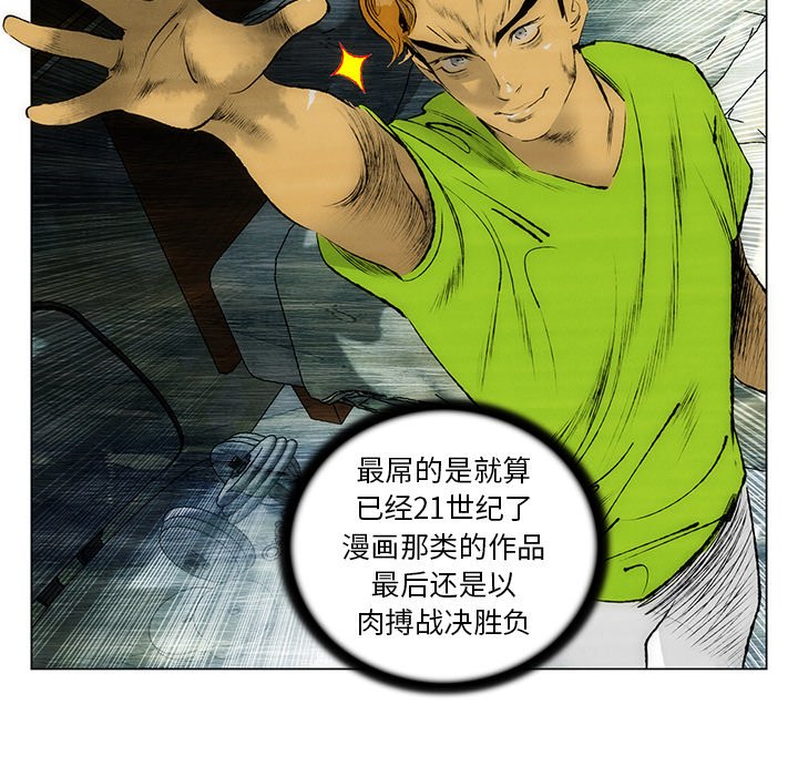 《非暴力研究会》第58话 58 第20页