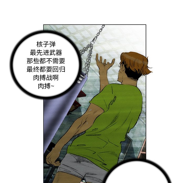 《非暴力研究会》第58话 58 第21页