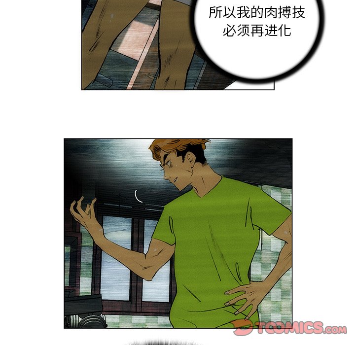 《非暴力研究会》第58话 58 第22页