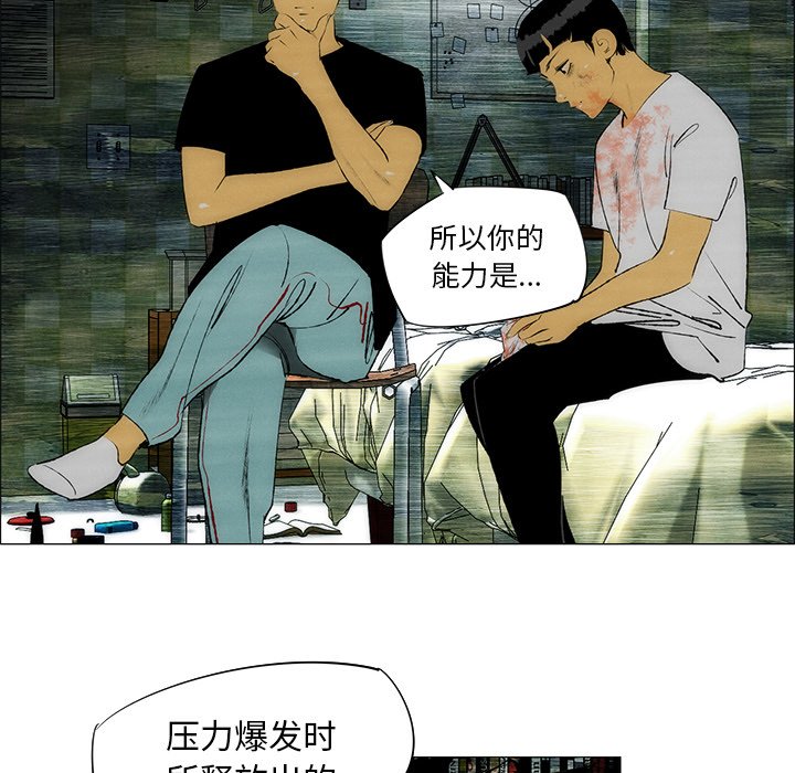 《非暴力研究会》第61话 61 第23页